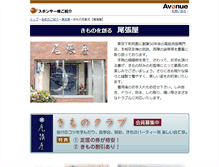Tablet Screenshot of owariya.sumida-avenue.com